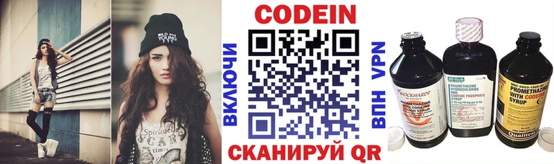 Codein напиток Lean (лин)  цены   Медвежьегорск 